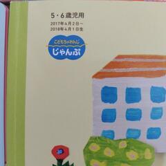 こどもちゃれんじ「じゃんぷ」の画像
