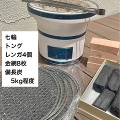 七輪のBBQセット(備長炭、トング、金網付き)