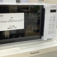 【6か月保証付】　ユアサ　2024年製　電子レンジ
