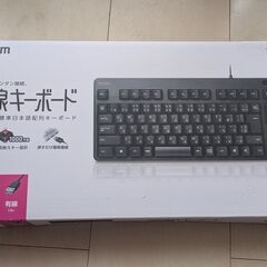 テンキーレス有線キーボード差し上げます
