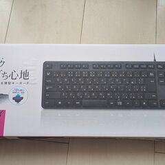 有線キーボード差し上げます