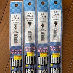 425mm325mm　ワイパーゴム　2セットの画像