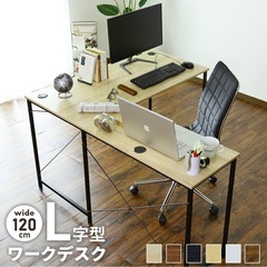 L字型ワークデスク