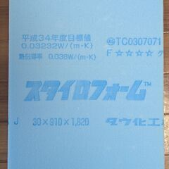 スタイロフォーム