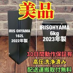 中古家電セット(冷蔵庫 IRISOHYAMA 162L 2022年製 IRSE-16A-B 洗濯機 IRISOHYAMA 6kg 2023年製 IAW-T605BL)