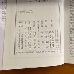 【超美品】アミ小さな宇宙人 さくらももこ 徳間文庫の画像