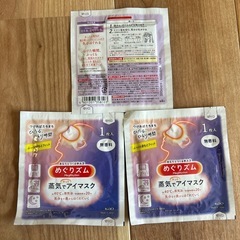めぐリズム　蒸気でホットアイマスク