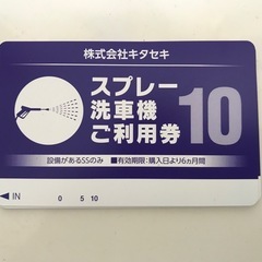 ②洗車カード6枚
