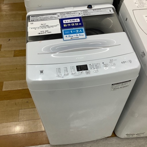 【6か月保証付】　Haier（ハイアール）　2022年製　全自動洗濯機
