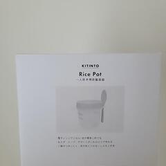 炊飯器 一人用