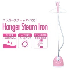 スチームアイロン スタンド式 ピンク