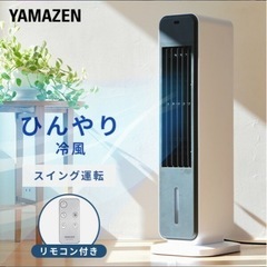 冷風機、冷風扇