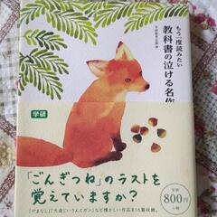 もう一度読みたい教科書の泣ける名作の画像