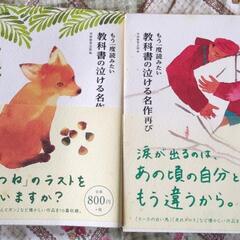 もう一度読みたい教科書の泣ける名作
