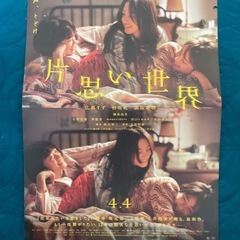 映画　片思い世界見に行きませんか？