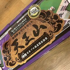 麻雀　天王山　携帯用　麻雀牌&マットセットの画像