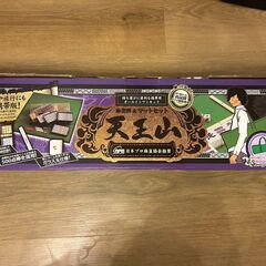 麻雀　天王山　携帯用　麻雀牌&マットセットの画像