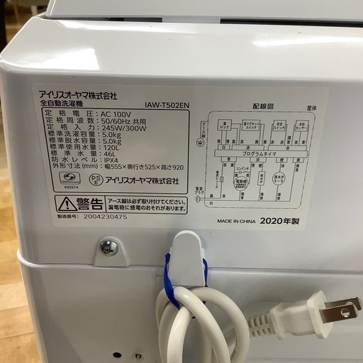 【6か月保証付】　IRIS OHYAMA（アイリスオーヤマ）　2020年製　全自動洗濯機