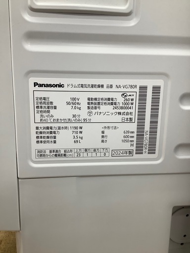 90分の無料軽トラック貸出サービス！【Panasonic】7.0kgドラム式洗濯乾燥機（NA-VG780R）のご紹介です!