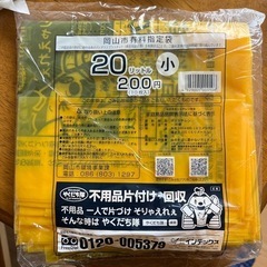 岡山市有料指定袋20リトル小(10枚入)
