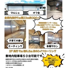 イベントレンタルスペース