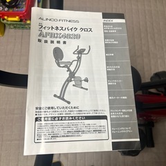 アルインコ　フィットネスバイク　の画像