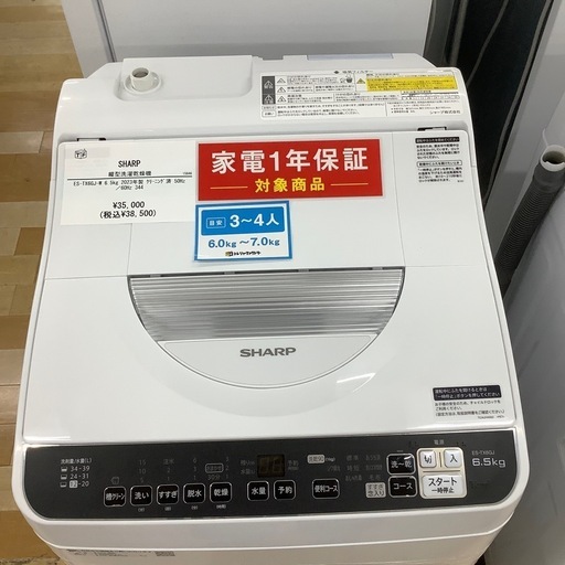【一年保証付】　SHARP（シャープ）　2023年製　縦型洗濯乾燥機
