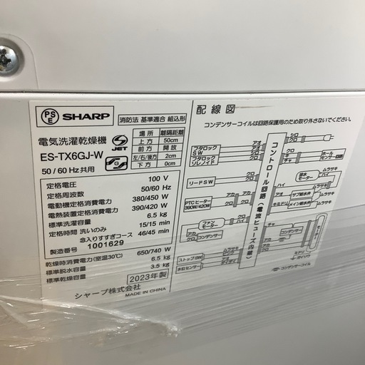 【一年保証付】　SHARP（シャープ）　2023年製　縦型洗濯乾燥機