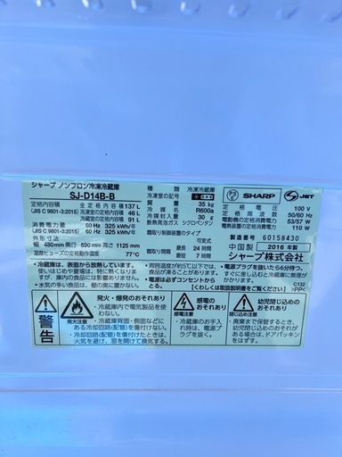 2016年製シャープ冷蔵庫