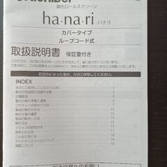 (ほぼ新品)調光ロールスクリーン　ハナリ　1本の画像