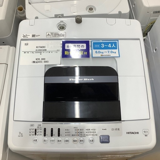 【6か月保証付】　HITACHI（ヒタチ）　2020年製　全自動洗濯機