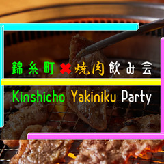 【現状４名参加】5／26(土)15:00〜錦糸町で焼肉飲み…