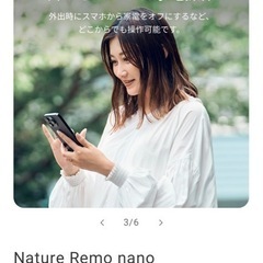 Nature Remo nano  の画像