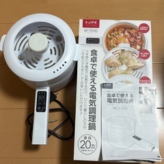 電気調理鍋