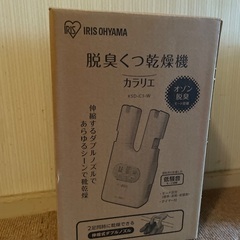 靴乾燥機「未使用」
