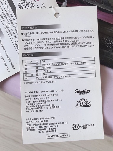 マイメロ キャリーケース