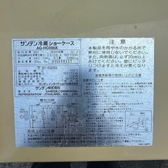 サンデン冷蔵ショウケースの画像