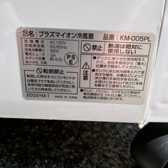 プラズマイオン冷温扇の画像