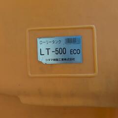 お引渡し決まりました。ローリータンクLT−500の画像