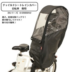 自転車  レインカバー 後ろ MARUTO マルト Bシリーズ ...