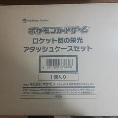 ロケット団の栄光アタッシュケースセット