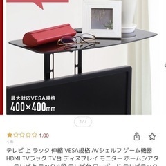 値下げ　テレビ上収納器具の画像