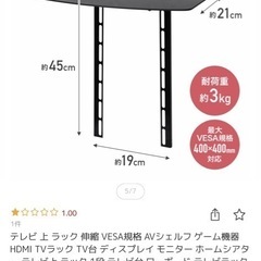 値下げ　テレビ上収納器具の画像