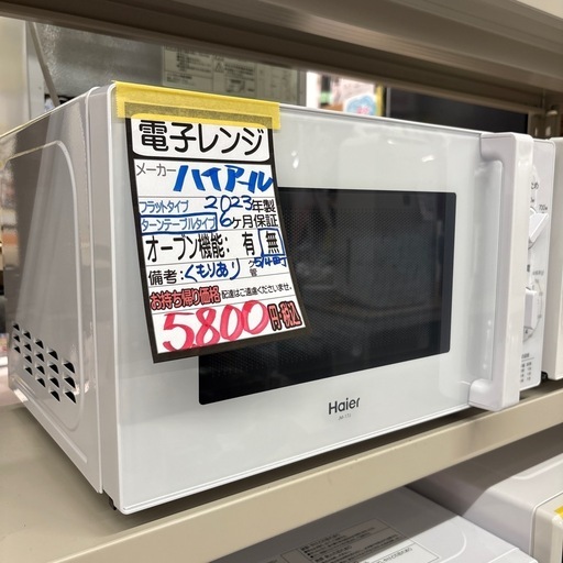【ハイアール 電子レンジ】2023年製★6ヶ月保証付き クリーニング済み【管理番号10405】