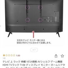 値下げ　テレビ上収納器具の画像
