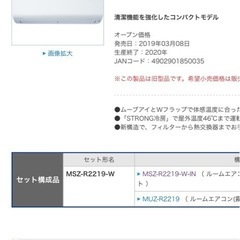 三菱ルームエアコン　2019年製　クリーニング済　