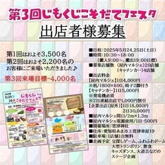 【出店者様募集東海/愛知(名古屋市、半田市、瀬戸市、弥富市…