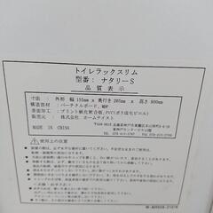 トイレラック  スリムの画像