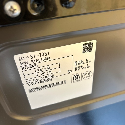 【引取】Rinnaiガスコンロ RTE565BK 2022年製 LPガス用