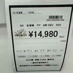 【ドリーム川西店御来店限定】AQUA 5.0kg洗濯機　AQW-S5E2 2023年製／クリーニング済み 【2002146255601966】の画像